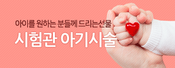 시험관아기시술