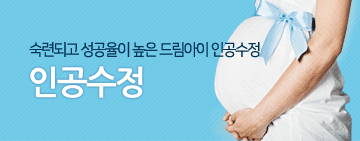 인공수정