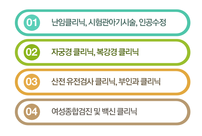 진료과목 안내