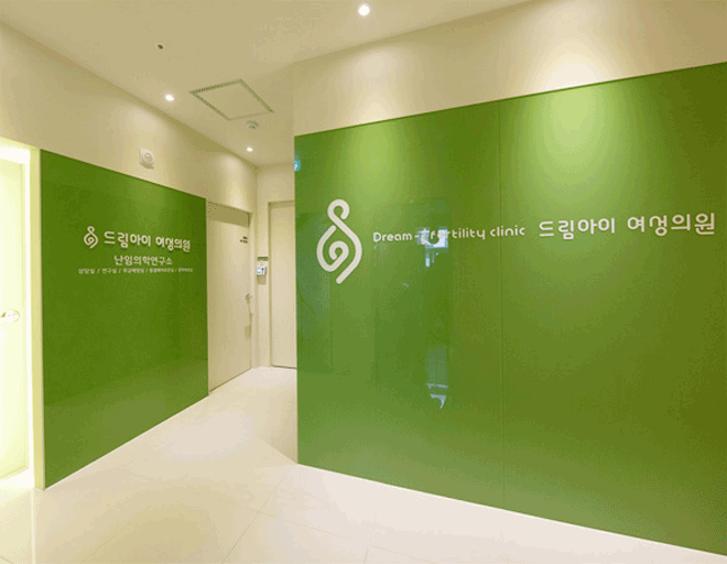 3층 드림아이난임연구소